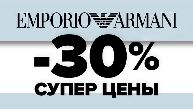 EA7 Emporio Armani: супер цены на зимнюю коллекцию