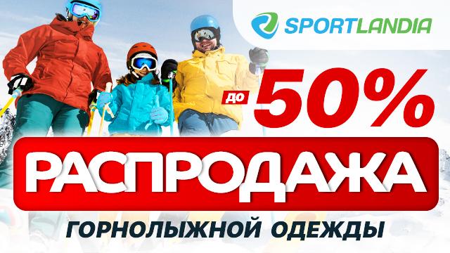 SPORTLANDIA: премьера лыжной экипировки SALOMON