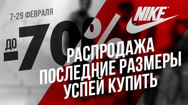 NIKE: самые ожидаемые скидки года до -70%