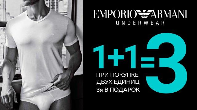 Emporio Armani: promoție exclusivă 1 + 1 = 3