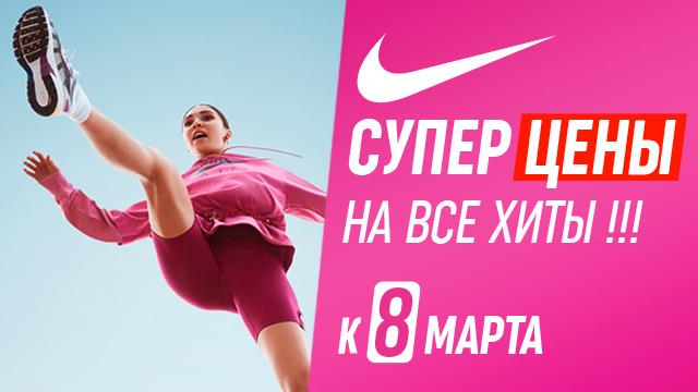 Nike Air Max Day 2020: супер цены к 8 Марта