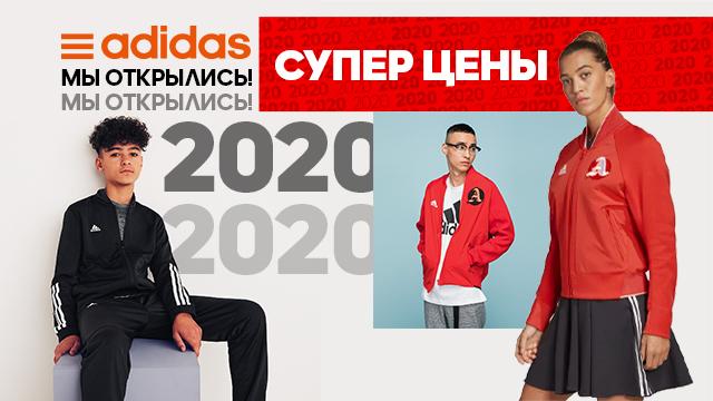 ADIDAS: мы снова с вами!