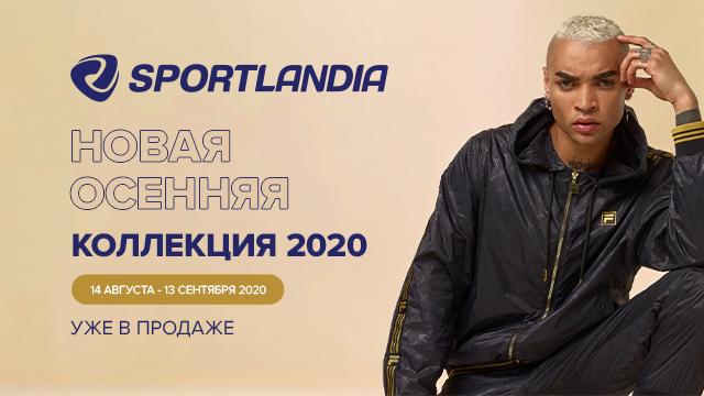 Sportlandia: Новая осенняя коллекция Fila, Kappa, Demix 