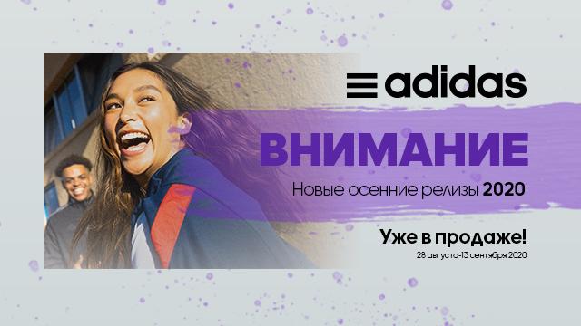 ADIDAS: огромное поступление осенней обуви