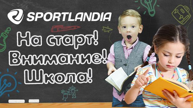 Sportlandia: На старт! Внимание! Школа! 