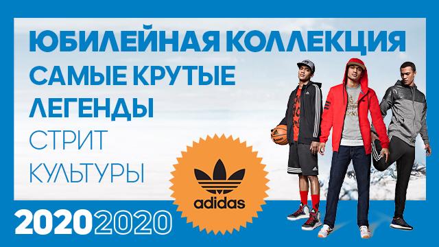 ADIDAS: экоинновационная юбилейная коллекция - премьера в Молдове