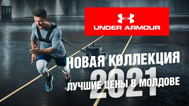 SPORTLANDIA: самая инновационная коллекция в истории Under Armour