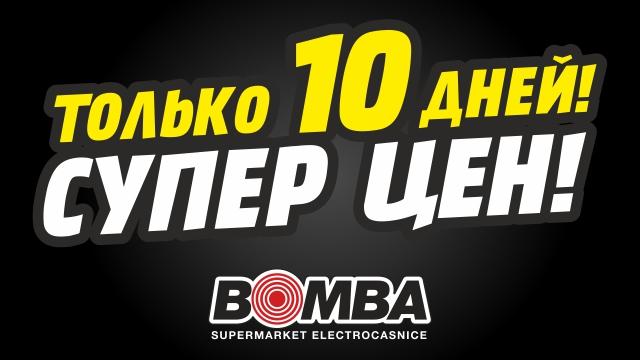 Bomba: Doar 10 zile – super prețuri la Ziua orașului