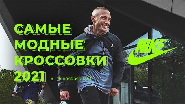 NIKE: огромное поступление кроссовок 2021 