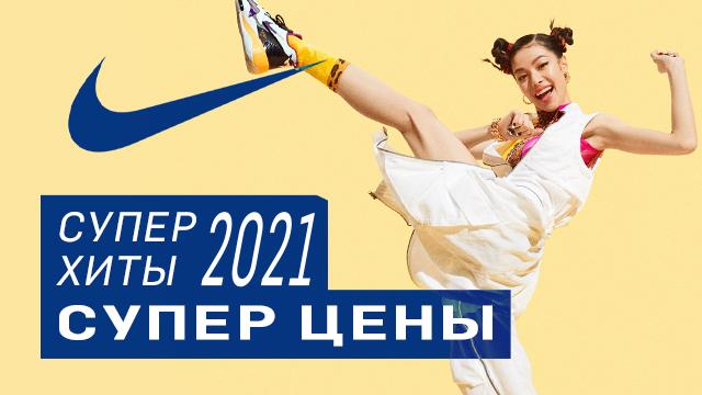 NIKE: новая беговая коллекция 2021 года