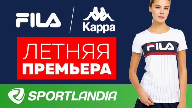 SPORTLANDIA: новая летняя коллекция Fila, Kappa, New Era 