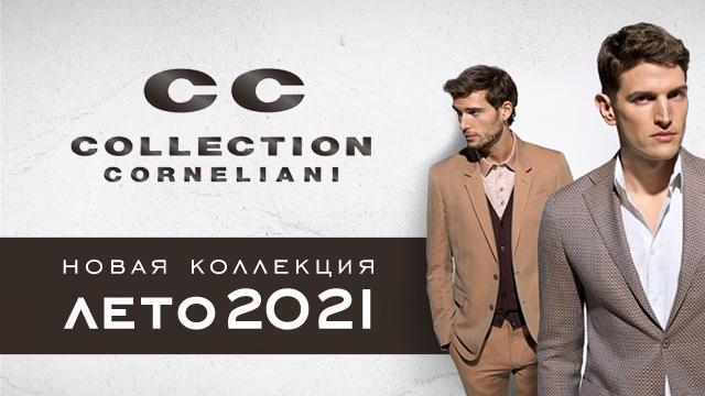 CORNELIANI: новая летняя мужская коллекция 2021 года 