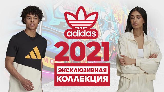 ADIDAS: премьера эксклюзивной коллекции FW 2021 в Молдове