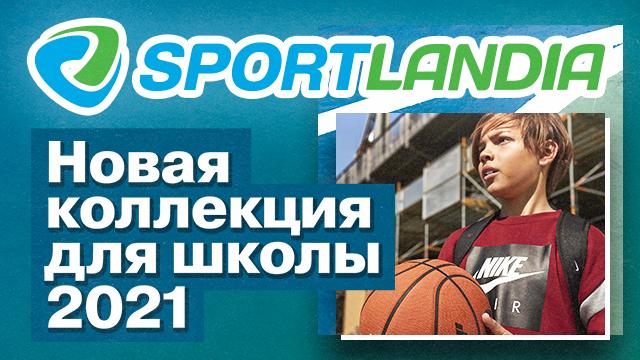 SPORTLANDIA: o nouă colecție pentru școală, educație fizică și sport 