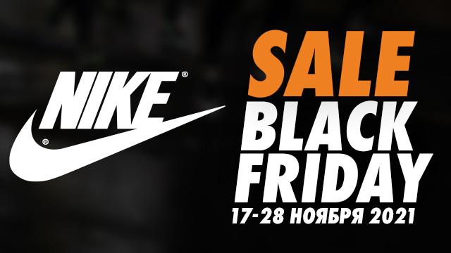 NIKE Black Friday: максимальные скидки на всю коллекцию 2021 года