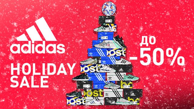 ADIDAS: новогодняя распродажа до -50%