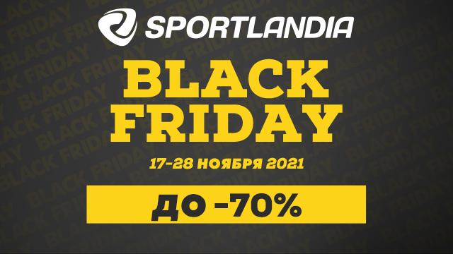 SPORTLANDIA:  Черная пятница и скидки до 70% 