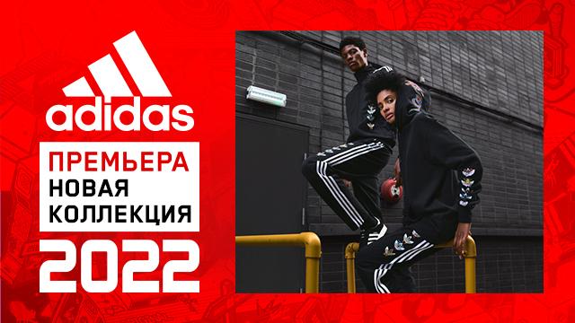 ADIDAS: мировая премьера в Молдове – культовые кроссовки Forum