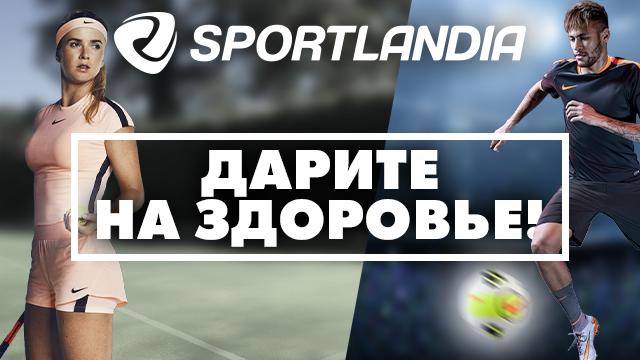 SPORTLANDIA: супер цены на подарки для мужчин 