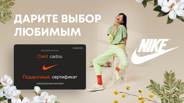  NIKE: подарки, которые приятно получать и престижно дарить