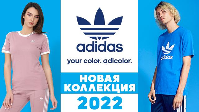 ADIDAS: новая премиальная коллекция adicolor уже в продаже