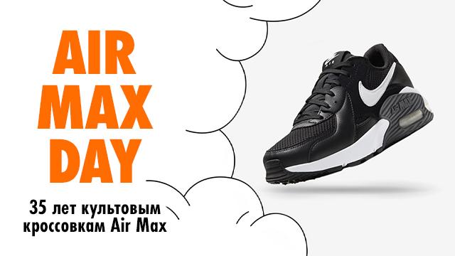 NIKE Air Max Day 2022 – нет ничего круче NIKE