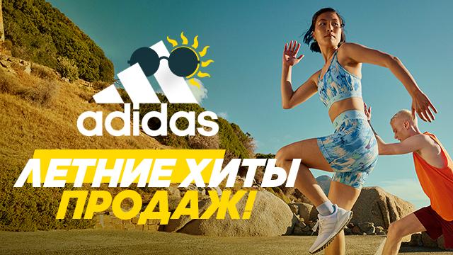 ADIDAS: долгожданные новинки – потрясающая летняя коллекция 2023